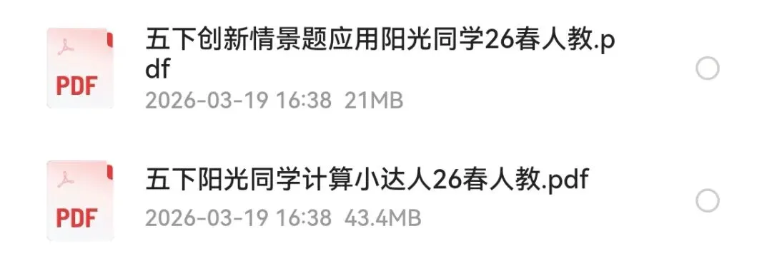 2026版小学全科《同步练习+精品试卷》(高清电子版下载) 第15张