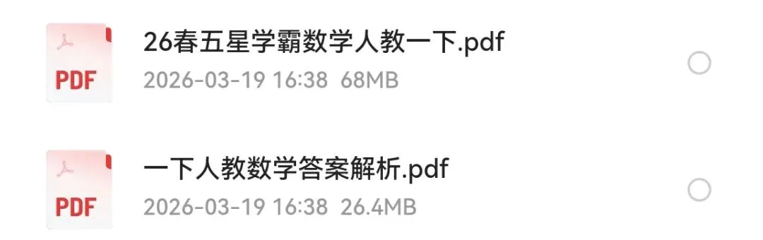 2026版小学全科《同步练习+精品试卷》(高清电子版下载) 第17张
