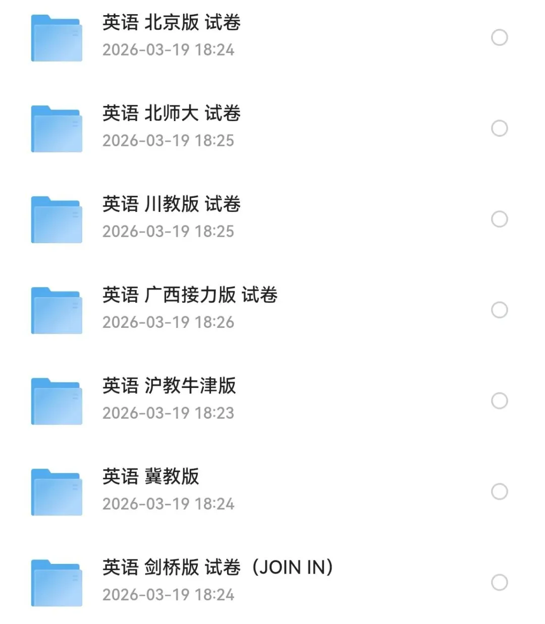 2026版小学全科《同步练习+精品试卷》(高清电子版下载) 第23张