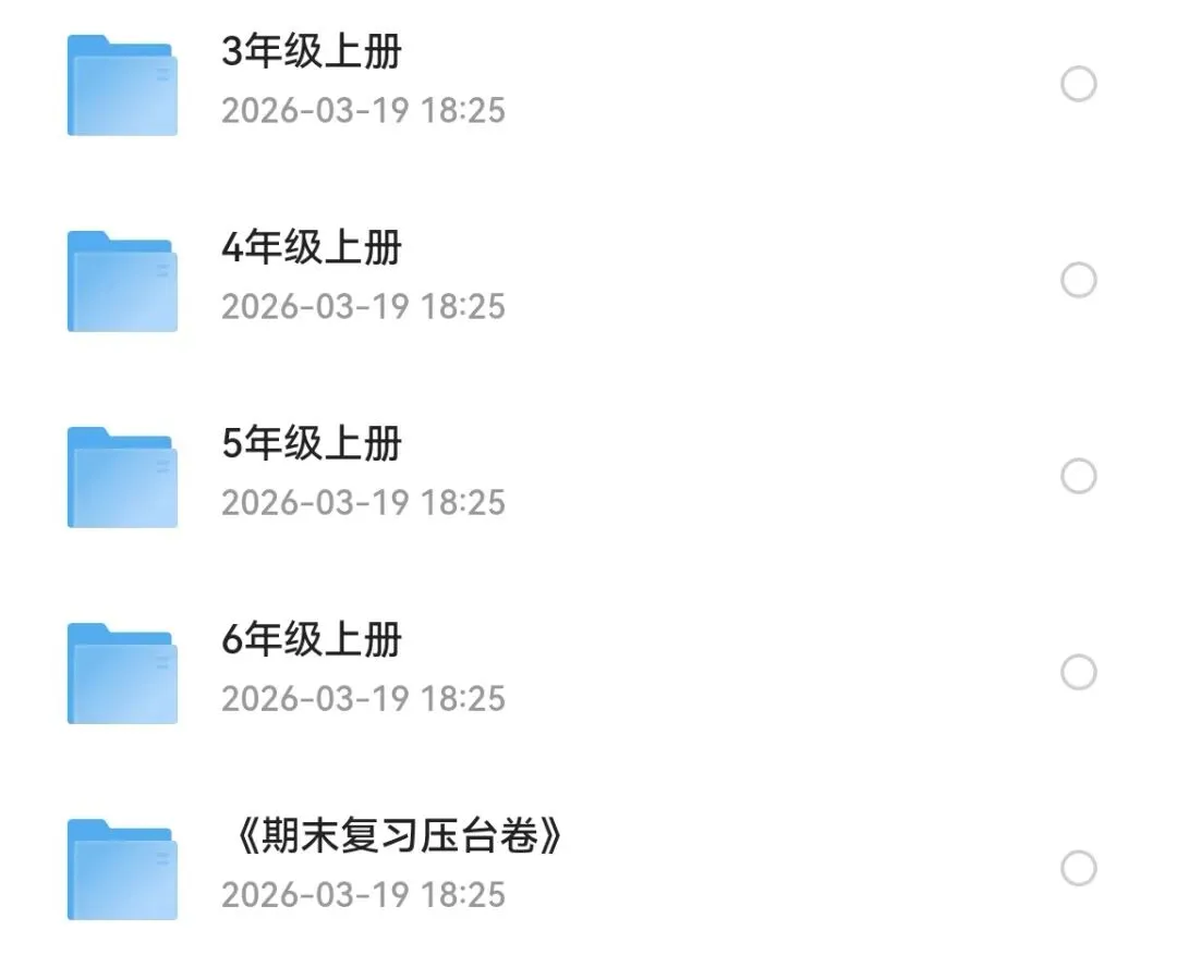 2026版小学全科《同步练习+精品试卷》(高清电子版下载) 第24张