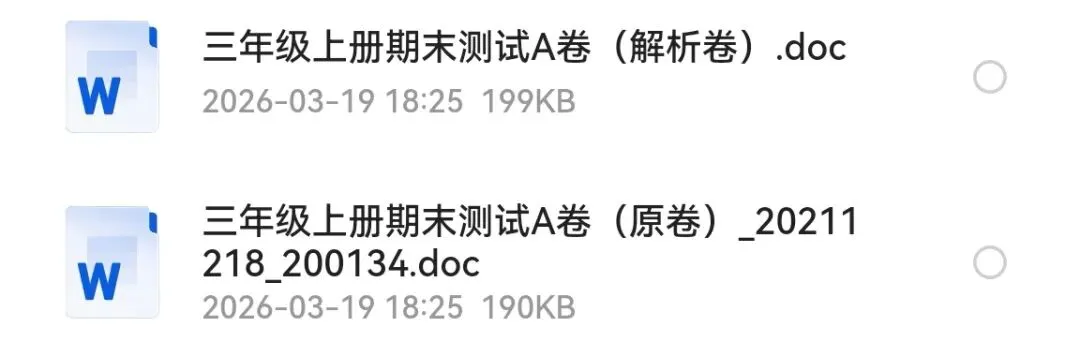 2026版小学全科《同步练习+精品试卷》(高清电子版下载) 第25张