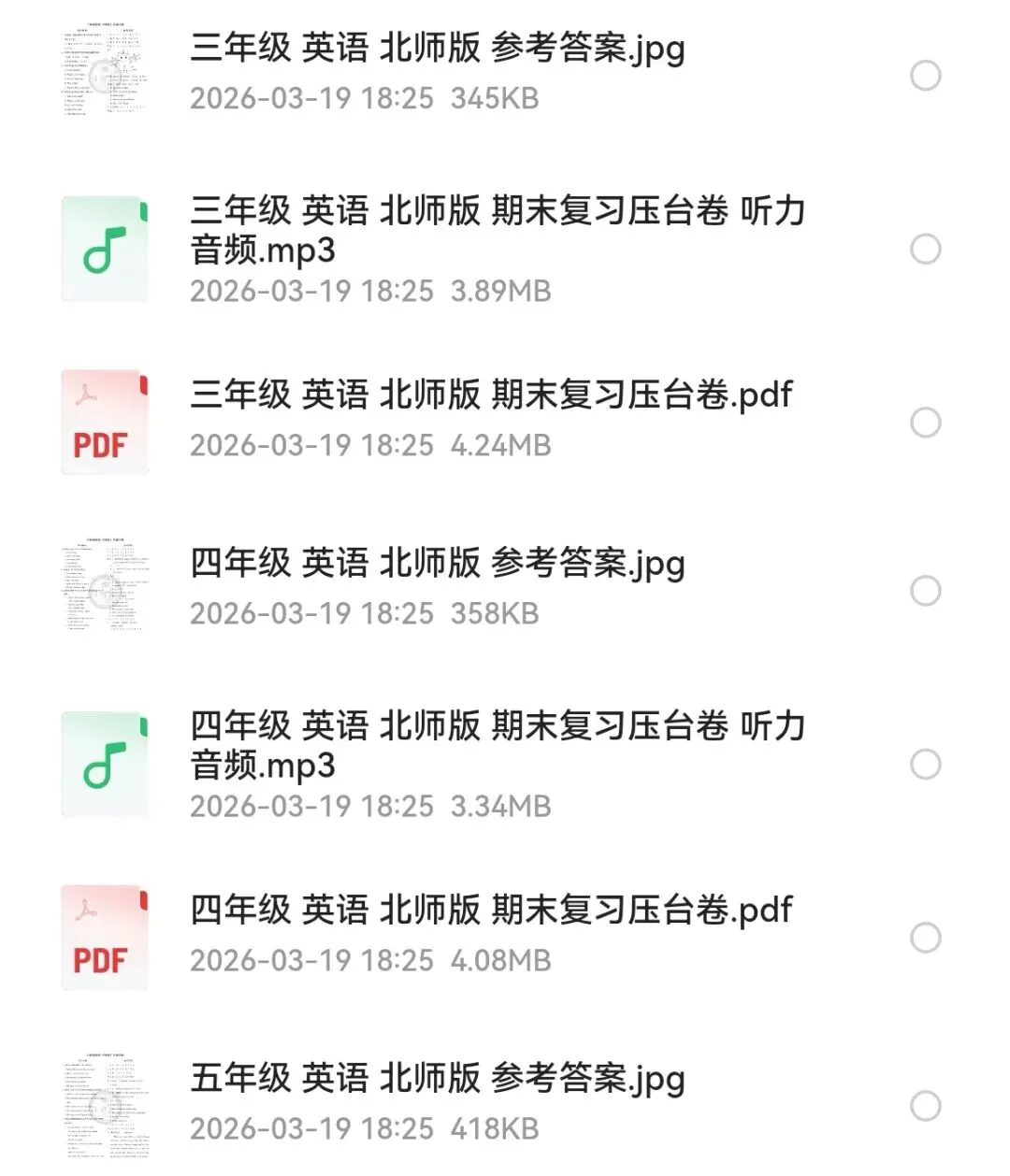 2026版小学全科《同步练习+精品试卷》(高清电子版下载) 第30张