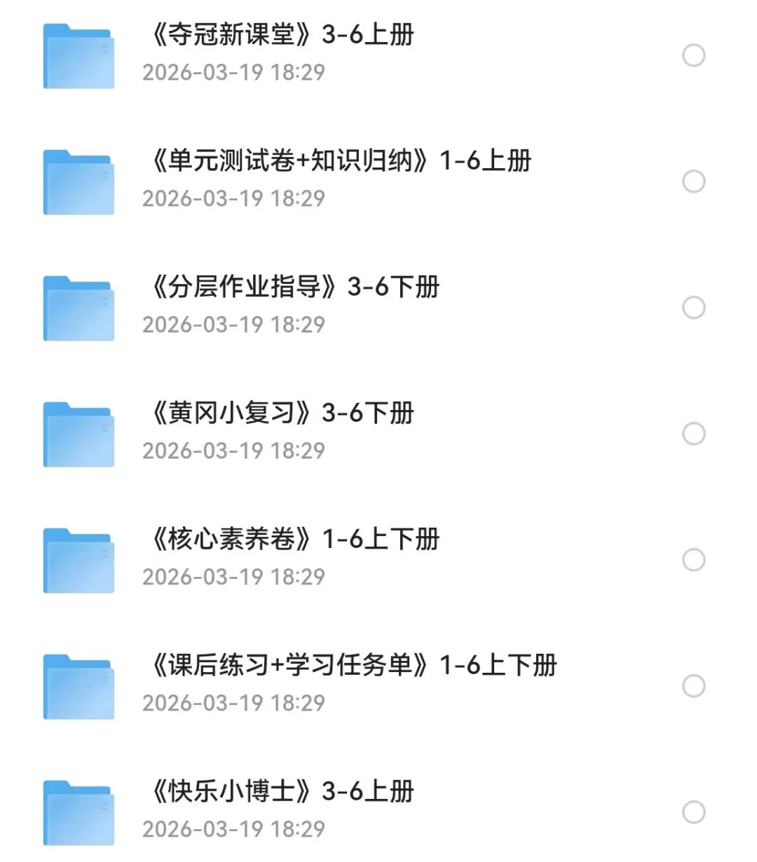 2026版小学全科《同步练习+精品试卷》(高清电子版下载) 第31张