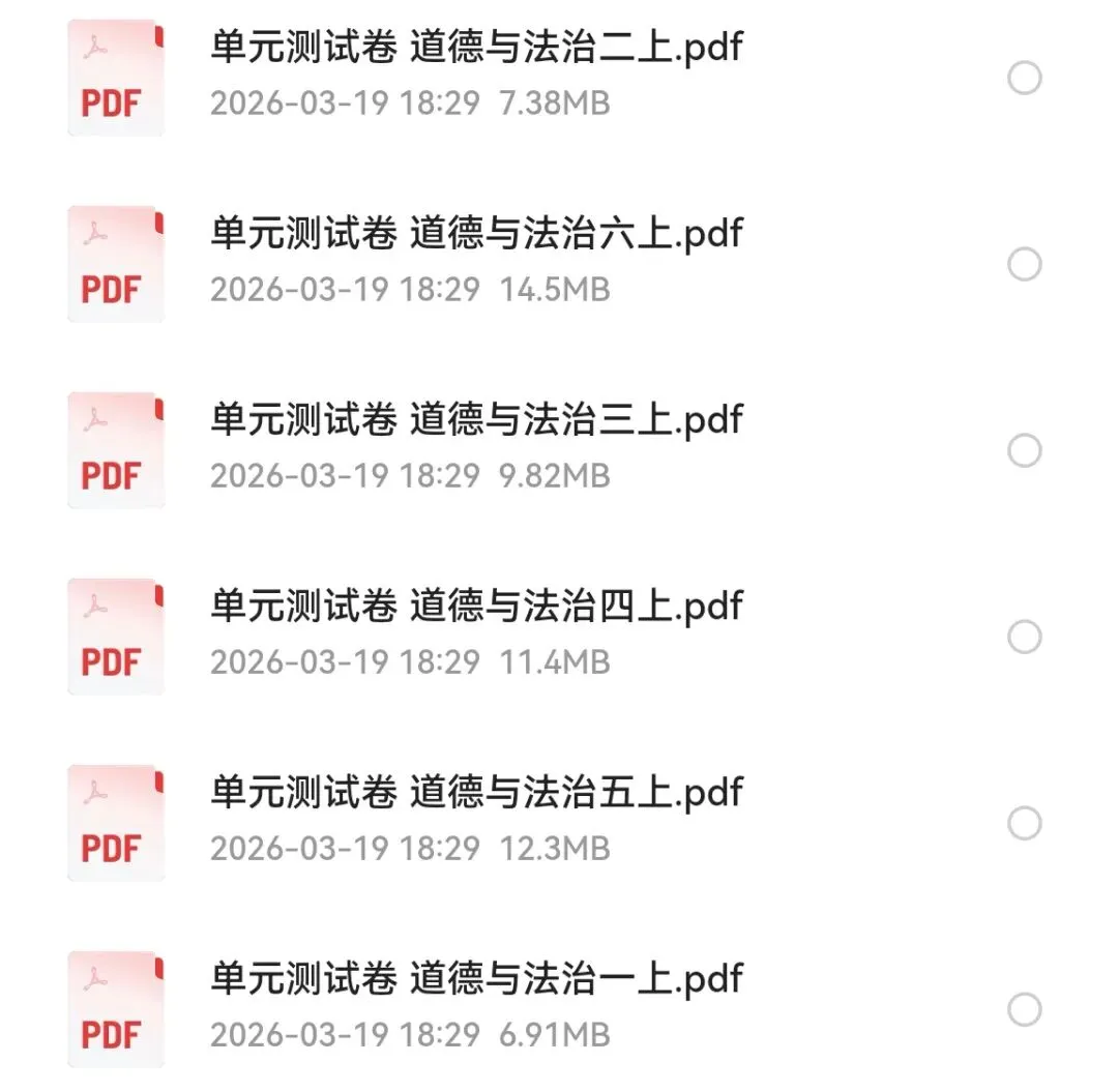 2026版小学全科《同步练习+精品试卷》(高清电子版下载) 第32张