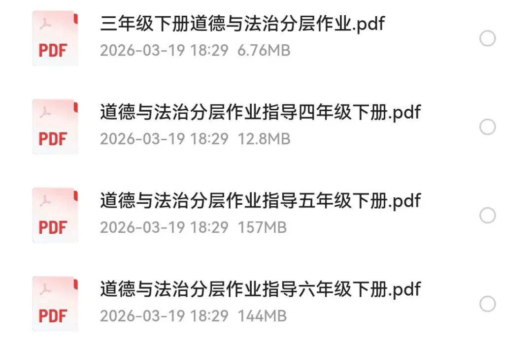 2026版小学全科《同步练习+精品试卷》(高清电子版下载) 第33张