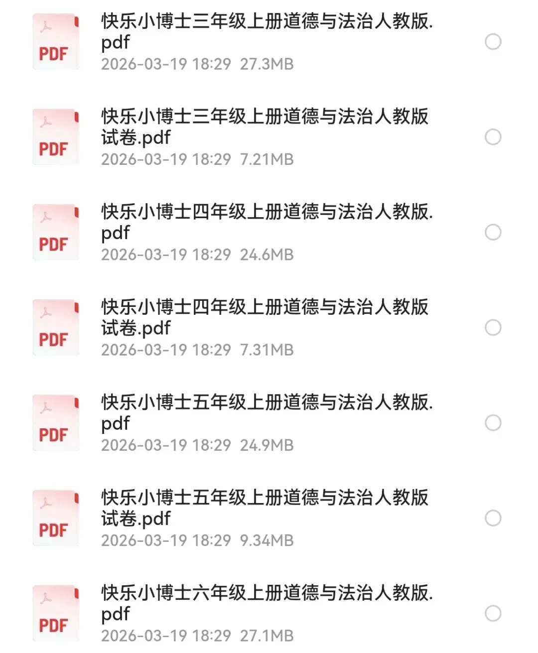 2026版小学全科《同步练习+精品试卷》(高清电子版下载) 第34张