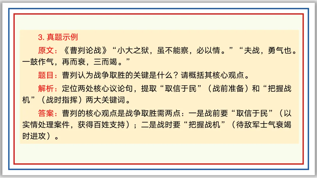 中考一轮16:文言内容主旨(上)PPT 收藏版 第27张