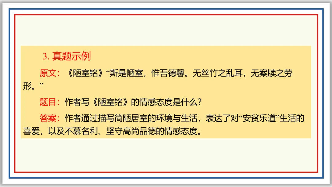 中考一轮16:文言内容主旨(上)PPT 收藏版 第30张