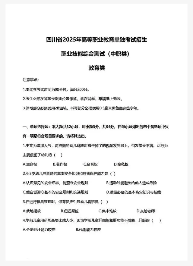 2025四川中职单招教育类真题及答案 第1张