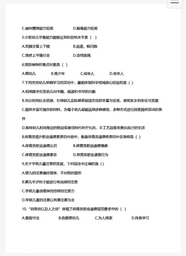 2025四川中职单招教育类真题及答案 第2张