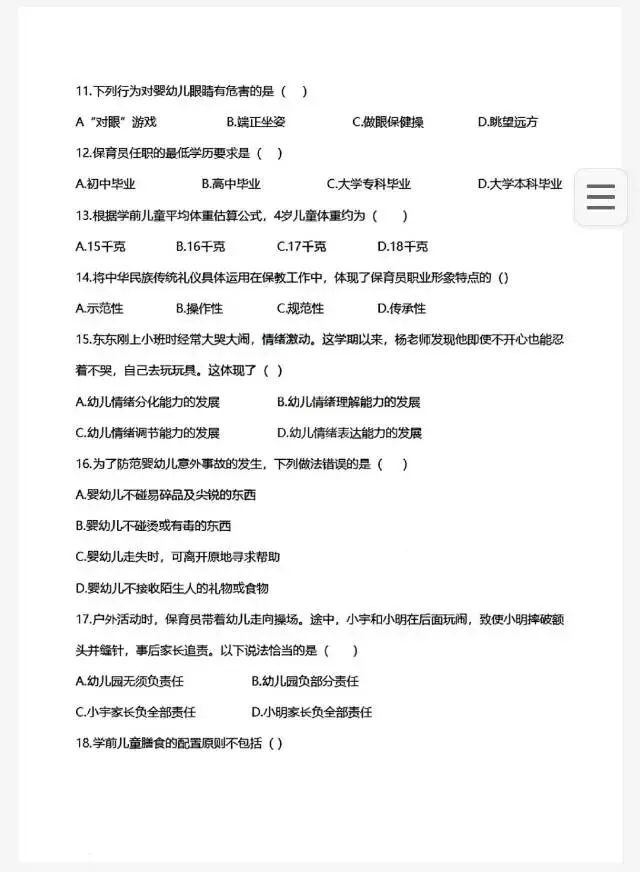 2025四川中职单招教育类真题及答案 第3张