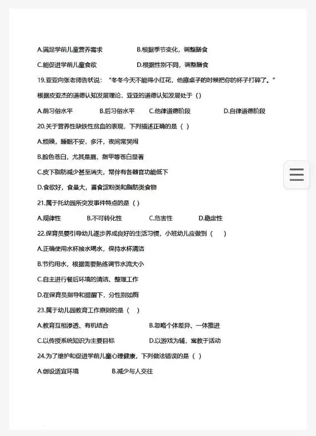 2025四川中职单招教育类真题及答案 第4张