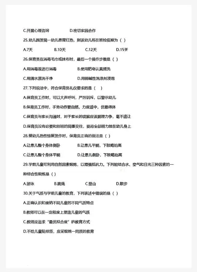 2025四川中职单招教育类真题及答案 第5张