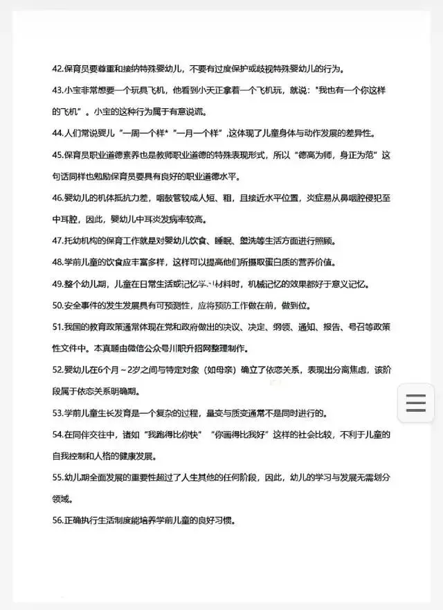 2025四川中职单招教育类真题及答案 第7张