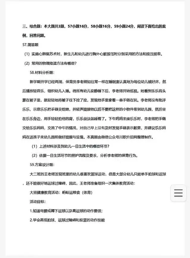 2025四川中职单招教育类真题及答案 第8张