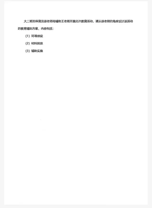 2025四川中职单招教育类真题及答案 第10张