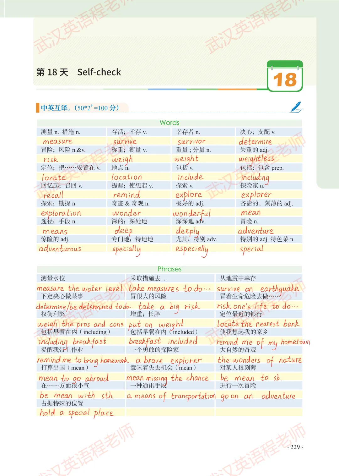 中考核心词汇第18天习题解析&测试答案 第9张