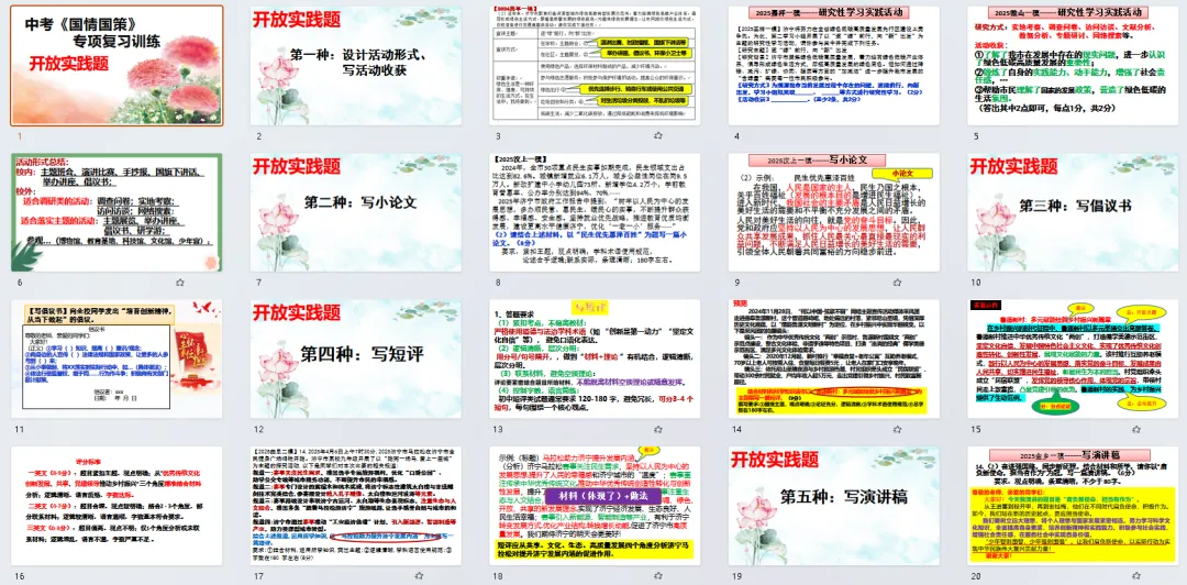 2026年道德与法治中考复习《实践探究题》考点题型突破 第1张