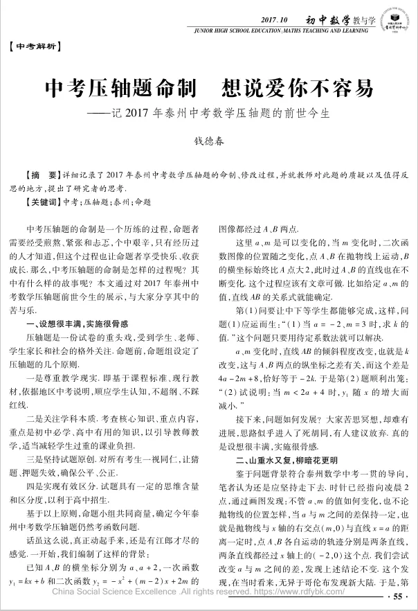 经典再回首:从命题匠心到思维深耕——中考压轴题背后的数学教育启示与学习路径重构 第1张