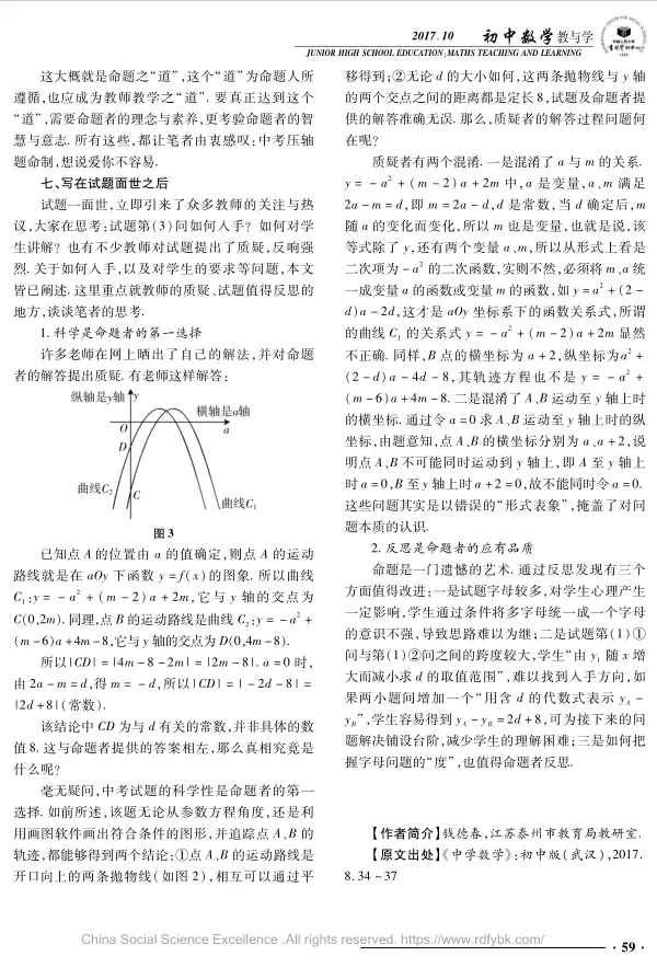 经典再回首:从命题匠心到思维深耕——中考压轴题背后的数学教育启示与学习路径重构 第5张