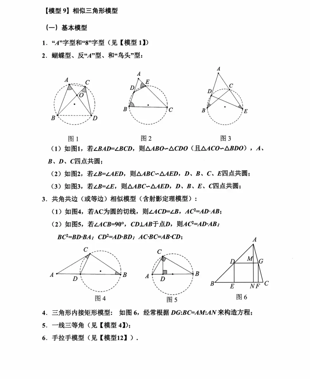 中考数学常见必备模型总结 第1张