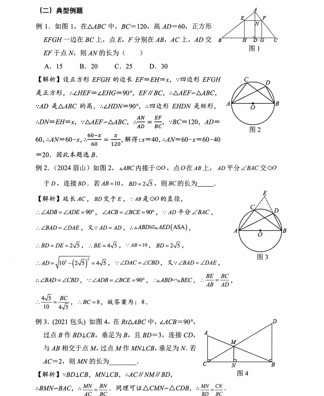 中考数学常见必备模型总结 第2张