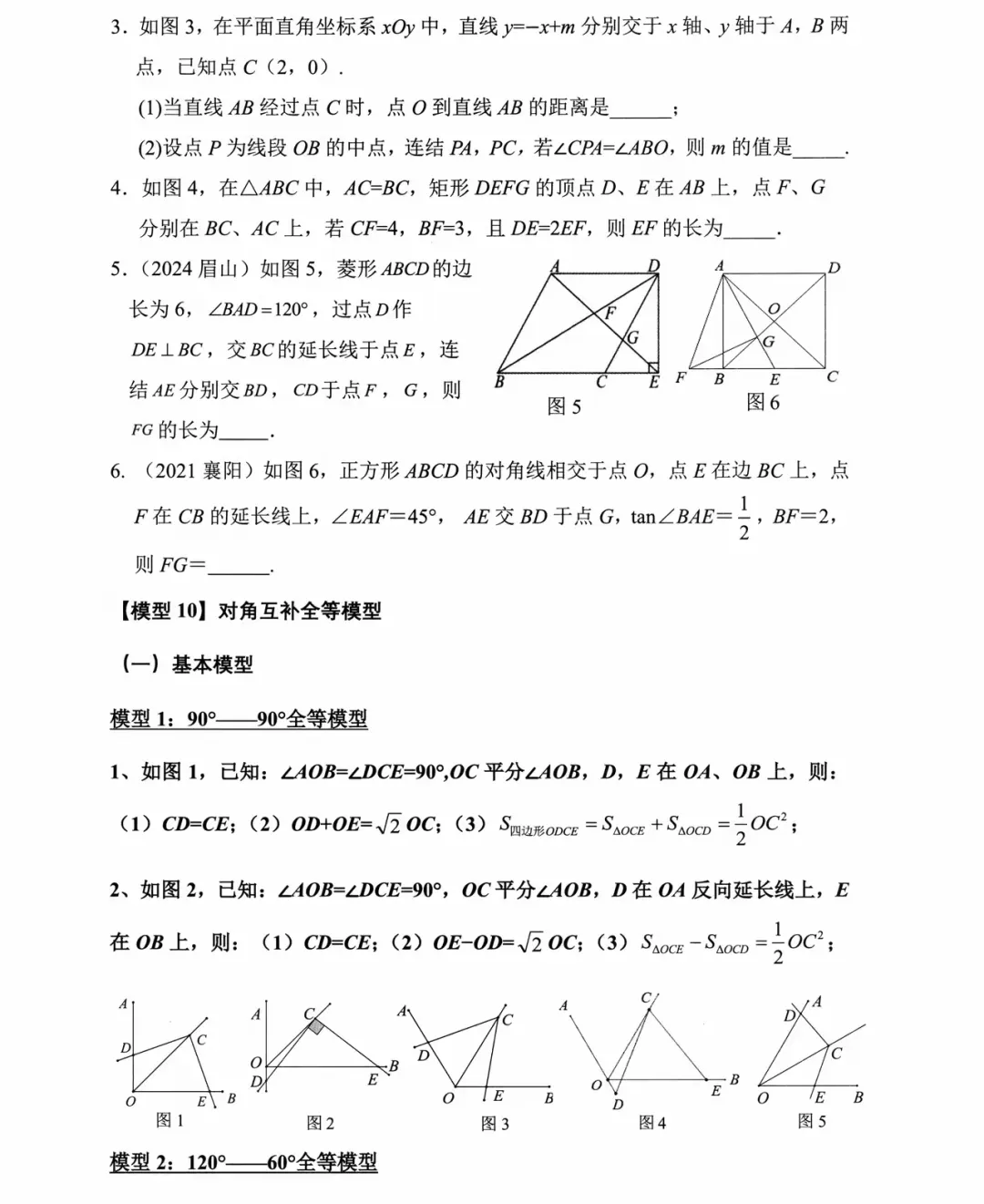 中考数学常见必备模型总结 第4张