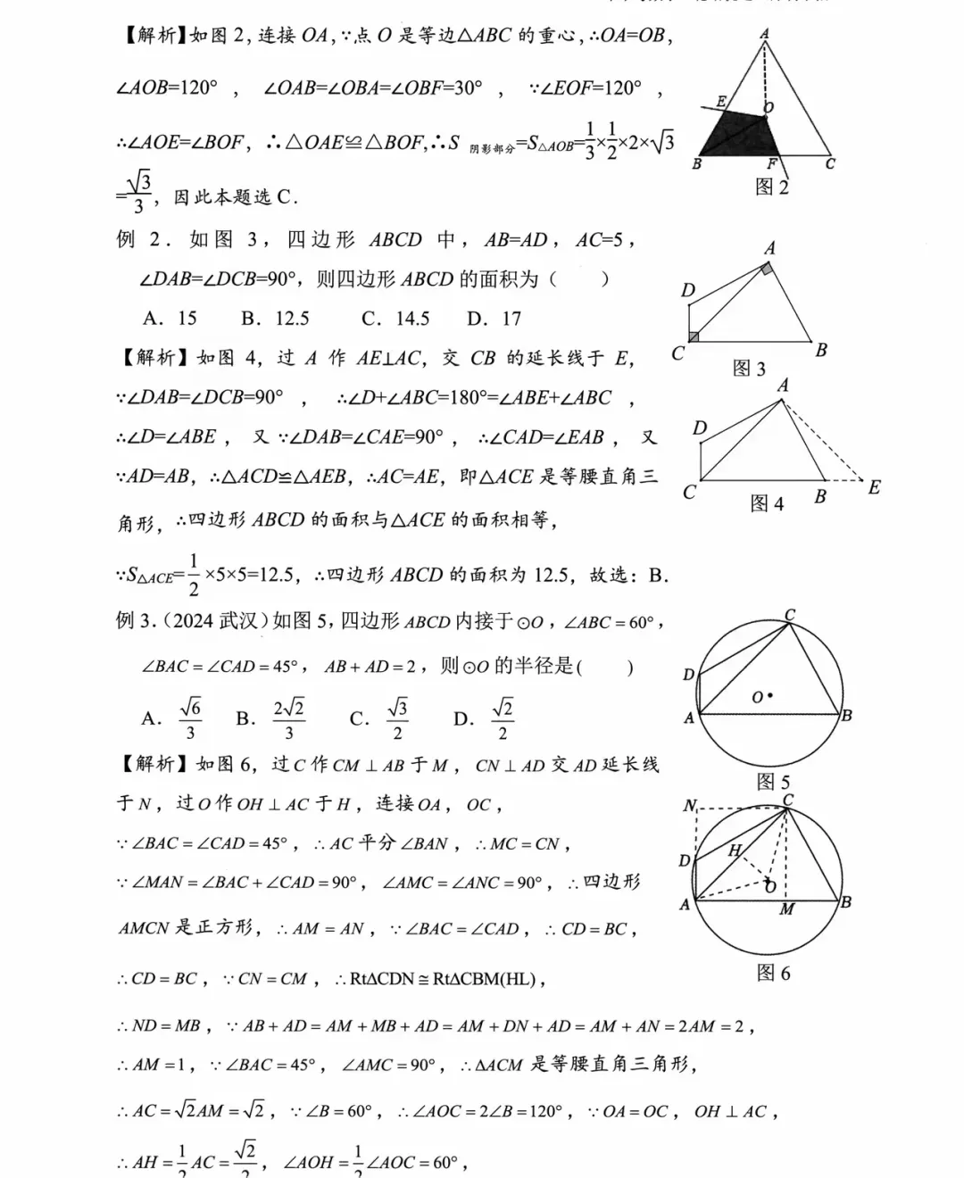 中考数学常见必备模型总结 第6张
