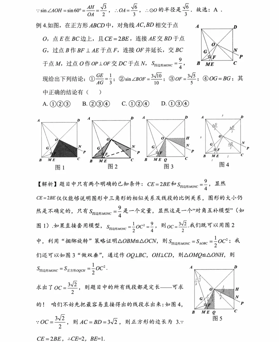 中考数学常见必备模型总结 第7张