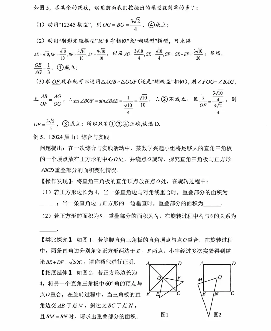 中考数学常见必备模型总结 第8张