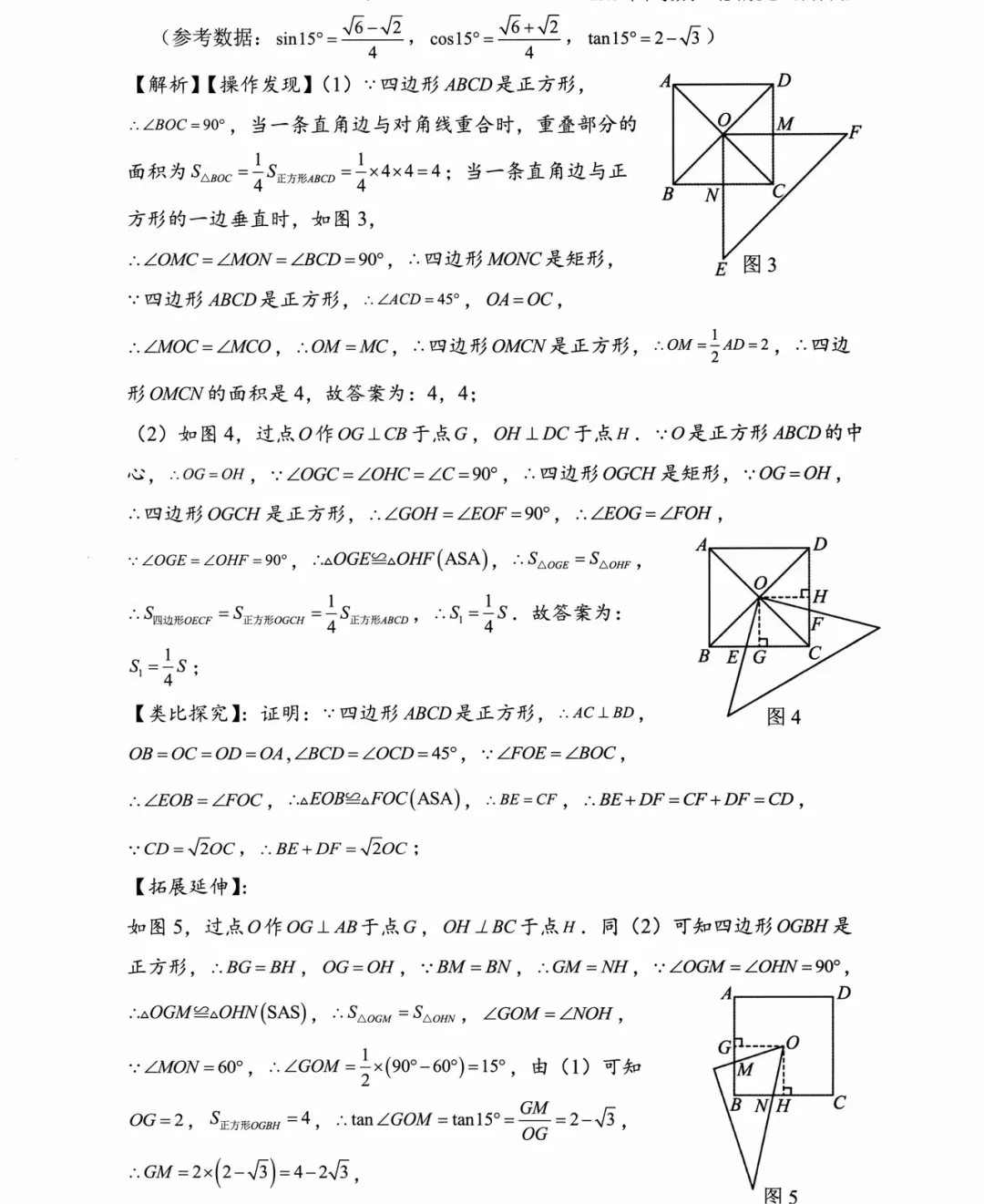中考数学常见必备模型总结 第9张