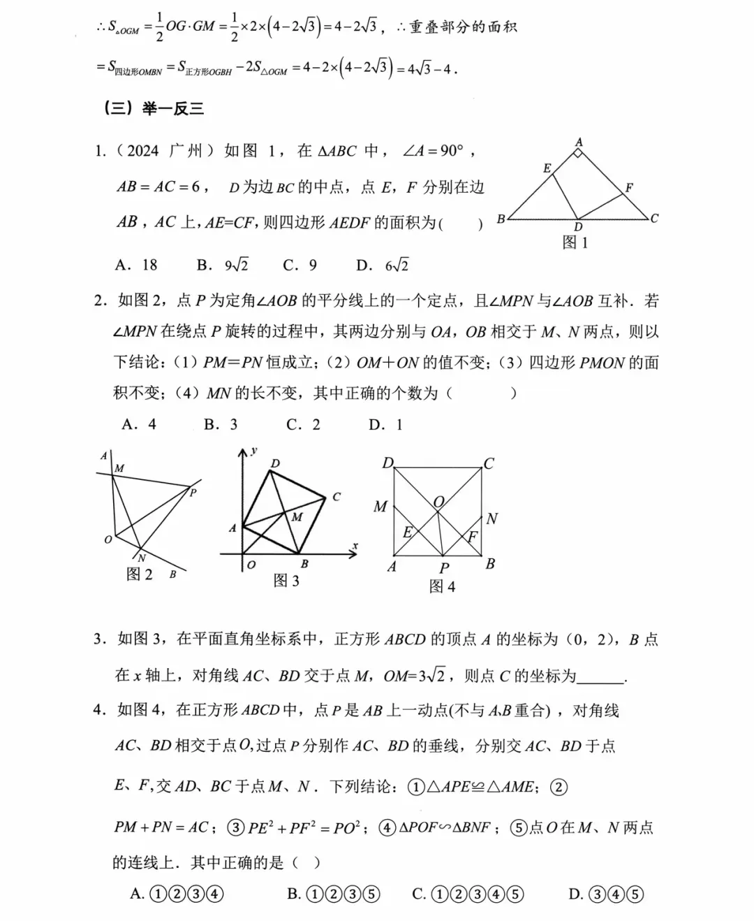 中考数学常见必备模型总结 第10张