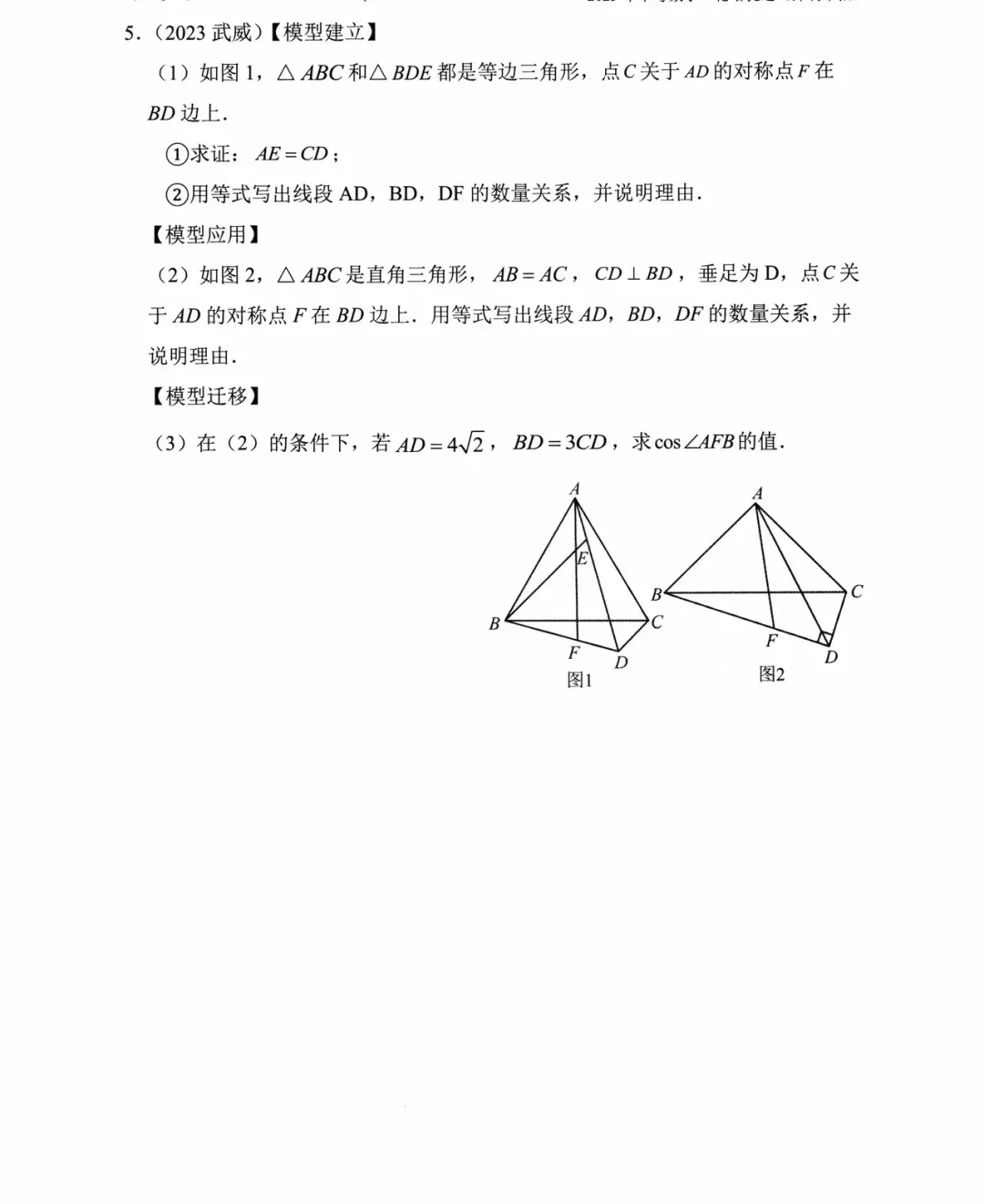 中考数学常见必备模型总结 第11张