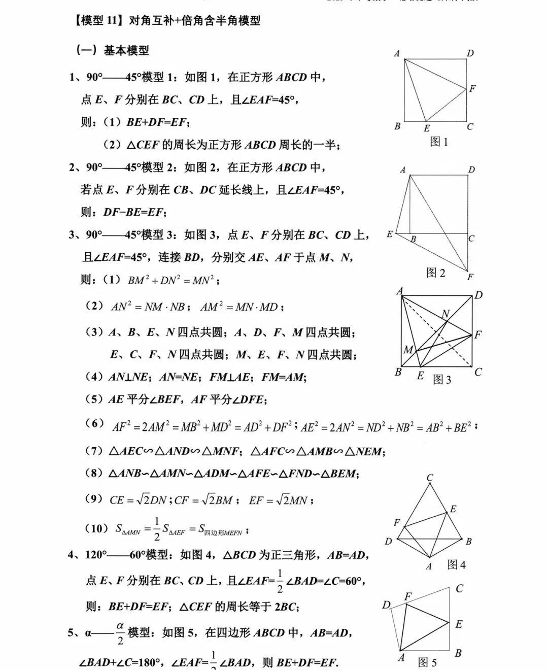 中考数学常见必备模型总结 第12张