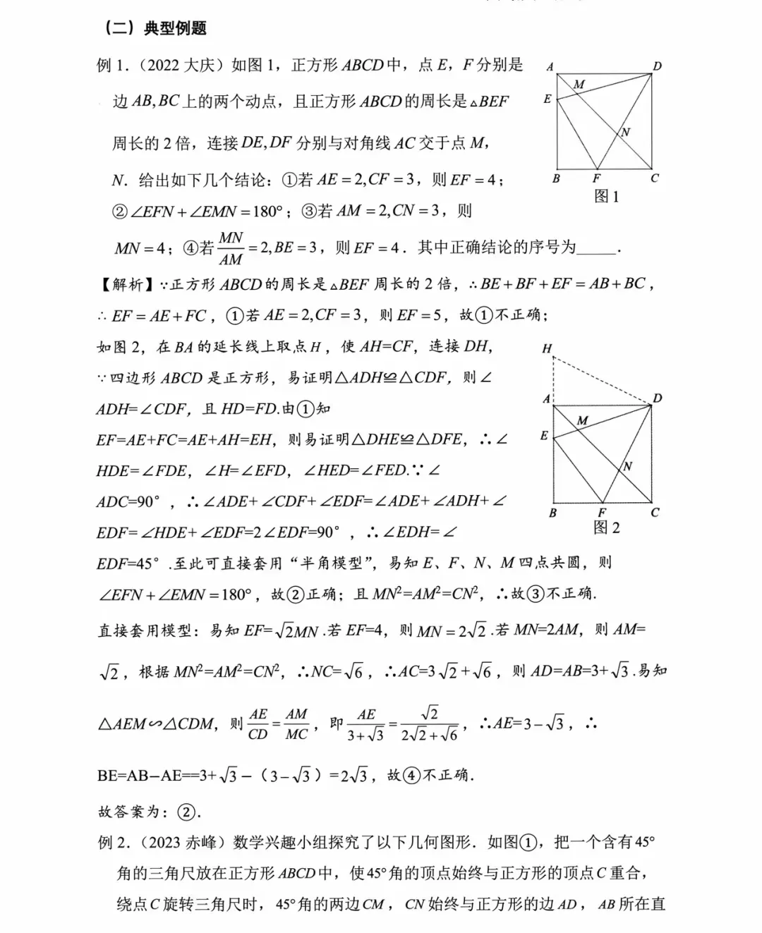 中考数学常见必备模型总结 第13张