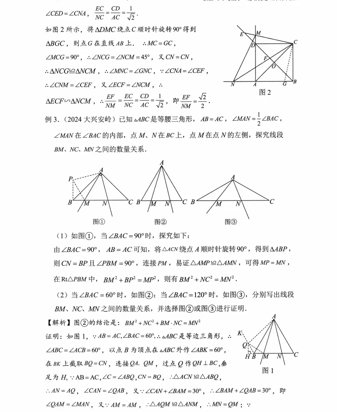 中考数学常见必备模型总结 第15张