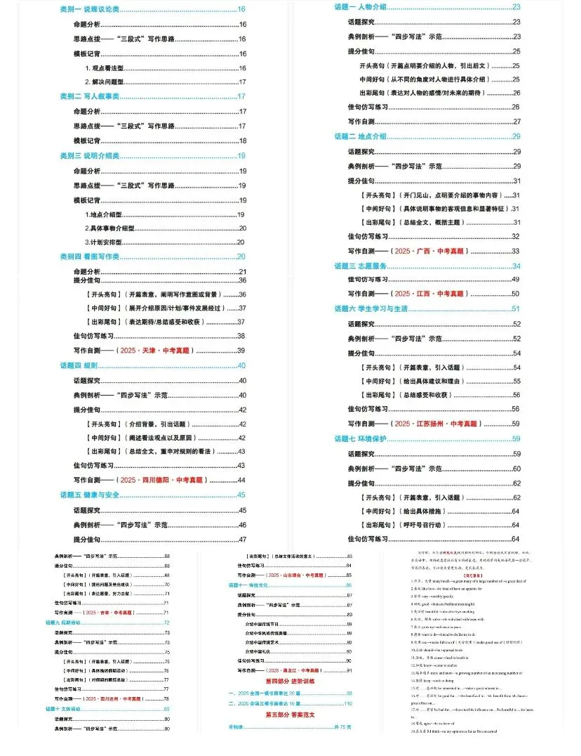 2026新版中考英语书面表达作文进阶(写作技巧+常考话题+仿句练习+真题练习+讲练结合) 第3张 2026新版中考英语书面表达作文进阶(写作技巧+常考话题+仿句练习+真题练习+讲练结合) 第3张