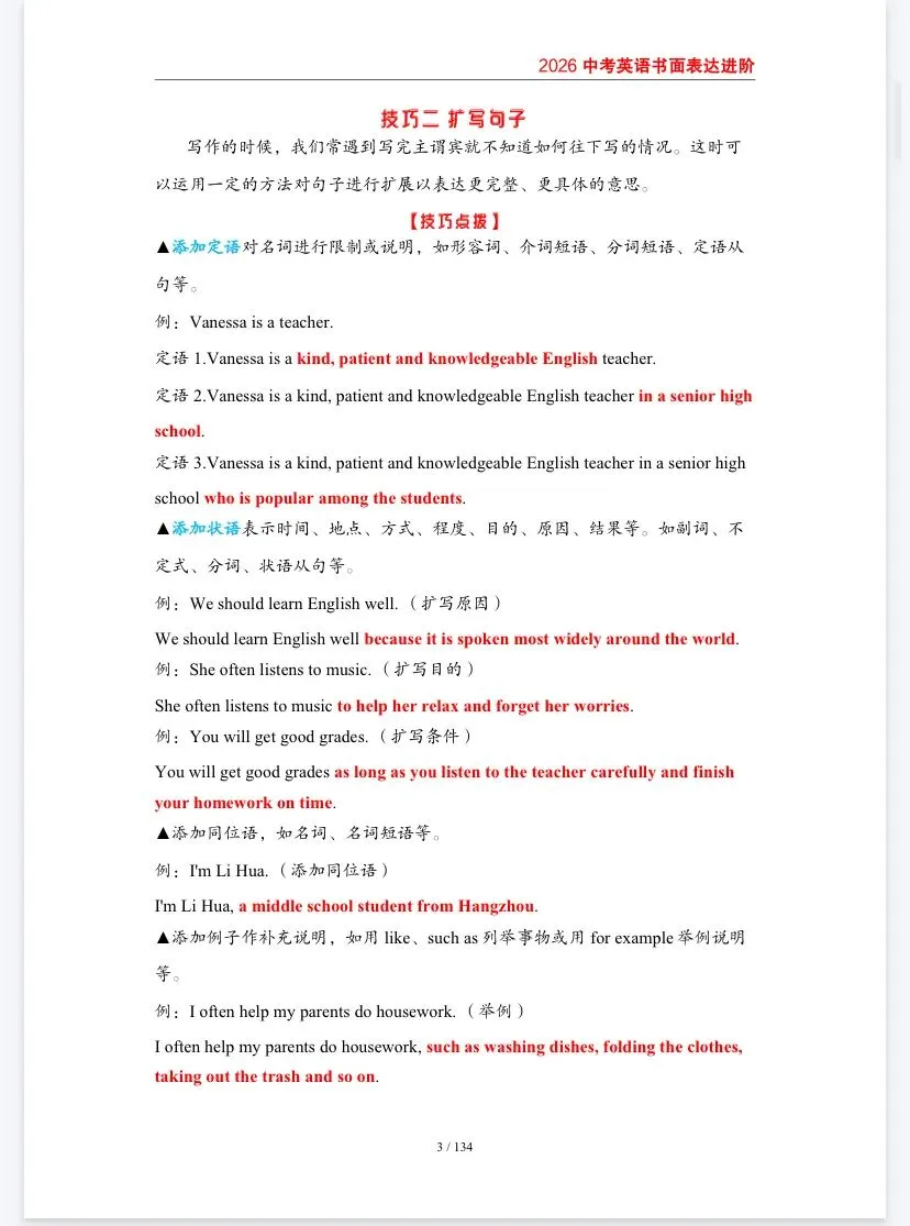 2026新版中考英语书面表达作文进阶(写作技巧+常考话题+仿句练习+真题练习+讲练结合) 第6张 2026新版中考英语书面表达作文进阶(写作技巧+常考话题+仿句练习+真题练习+讲练结合) 第6张