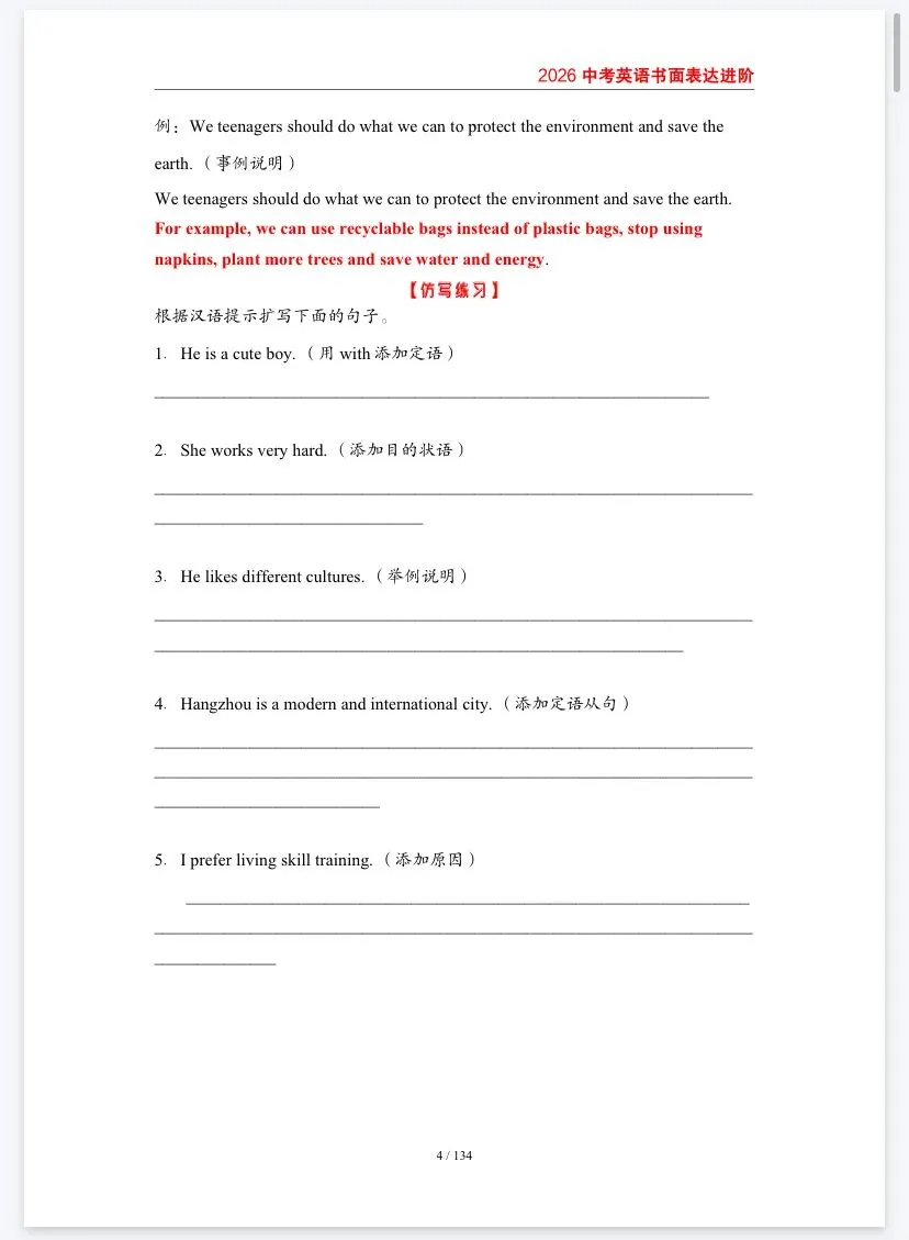 2026新版中考英语书面表达作文进阶(写作技巧+常考话题+仿句练习+真题练习+讲练结合) 第7张 2026新版中考英语书面表达作文进阶(写作技巧+常考话题+仿句练习+真题练习+讲练结合) 第7张