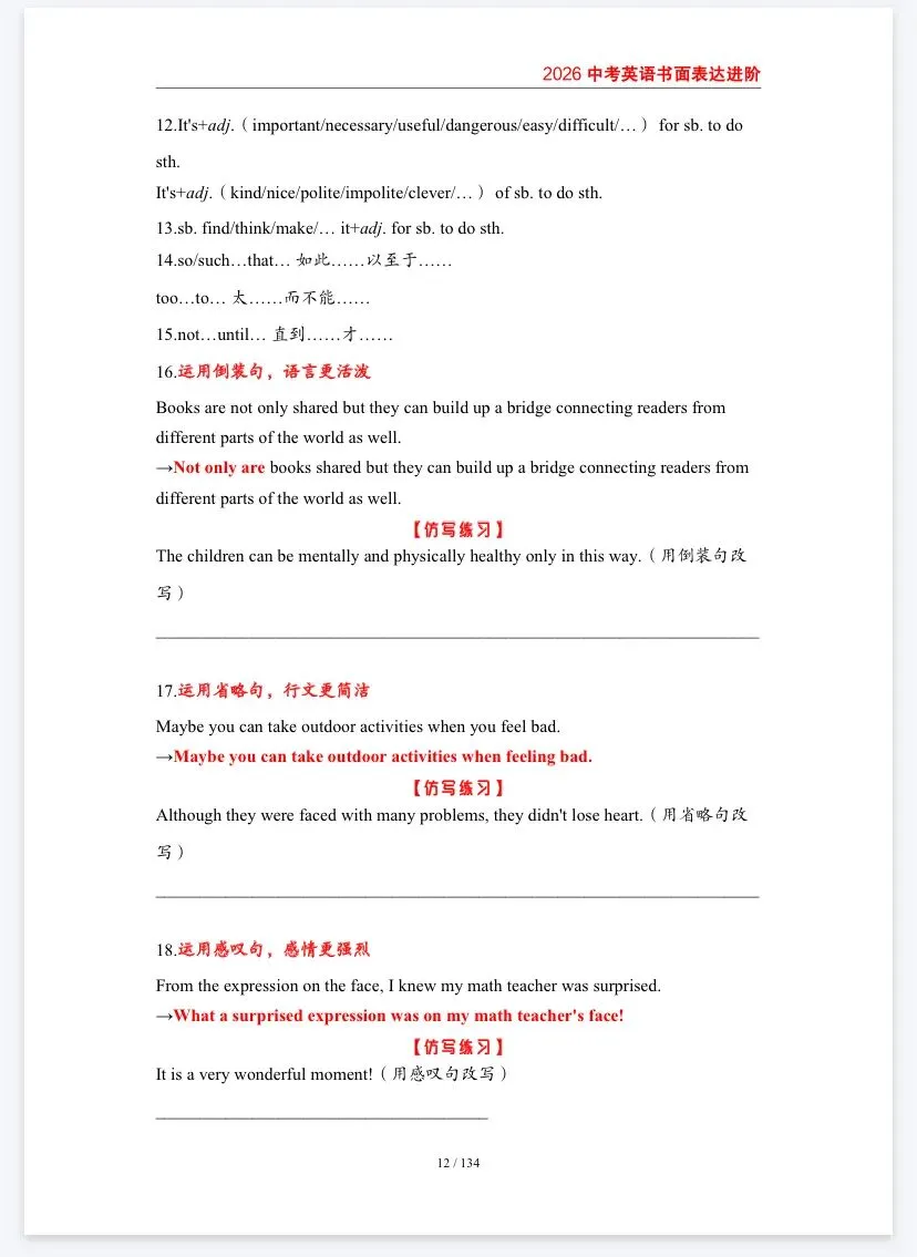 2026新版中考英语书面表达作文进阶(写作技巧+常考话题+仿句练习+真题练习+讲练结合) 第13张 2026新版中考英语书面表达作文进阶(写作技巧+常考话题+仿句练习+真题练习+讲练结合) 第13张