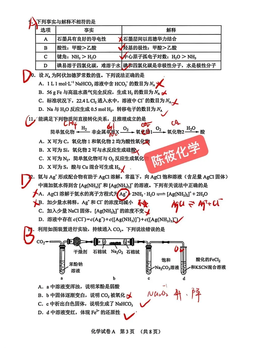 2026年广州一模化学答案+试卷 第3张