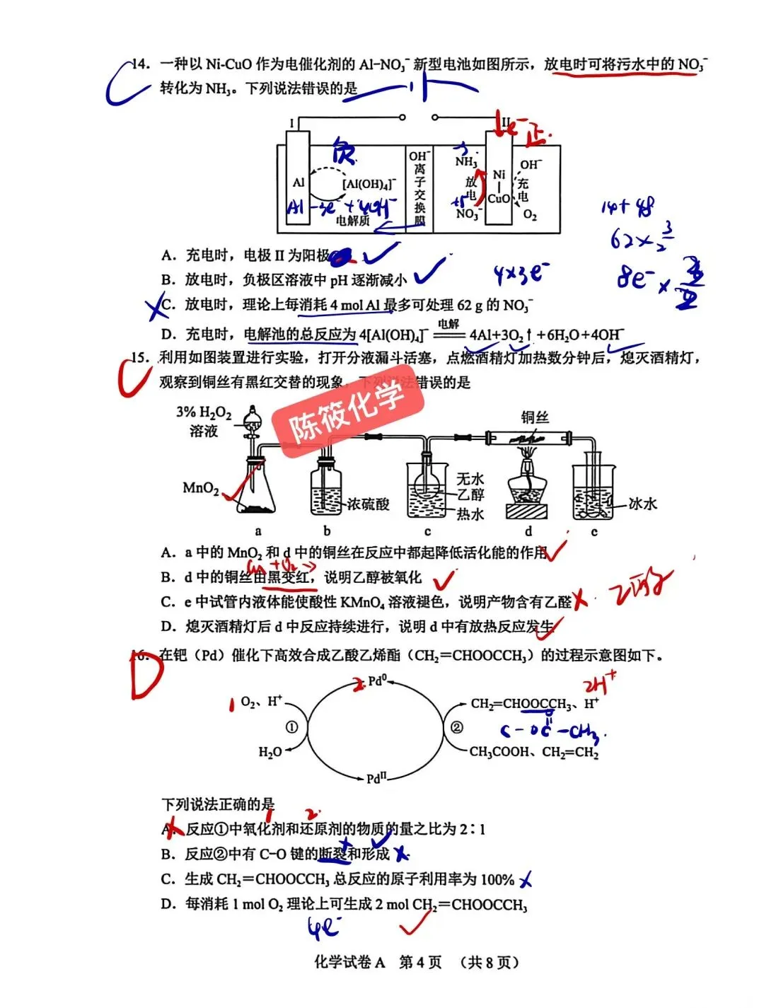 2026年广州一模化学答案+试卷 第4张