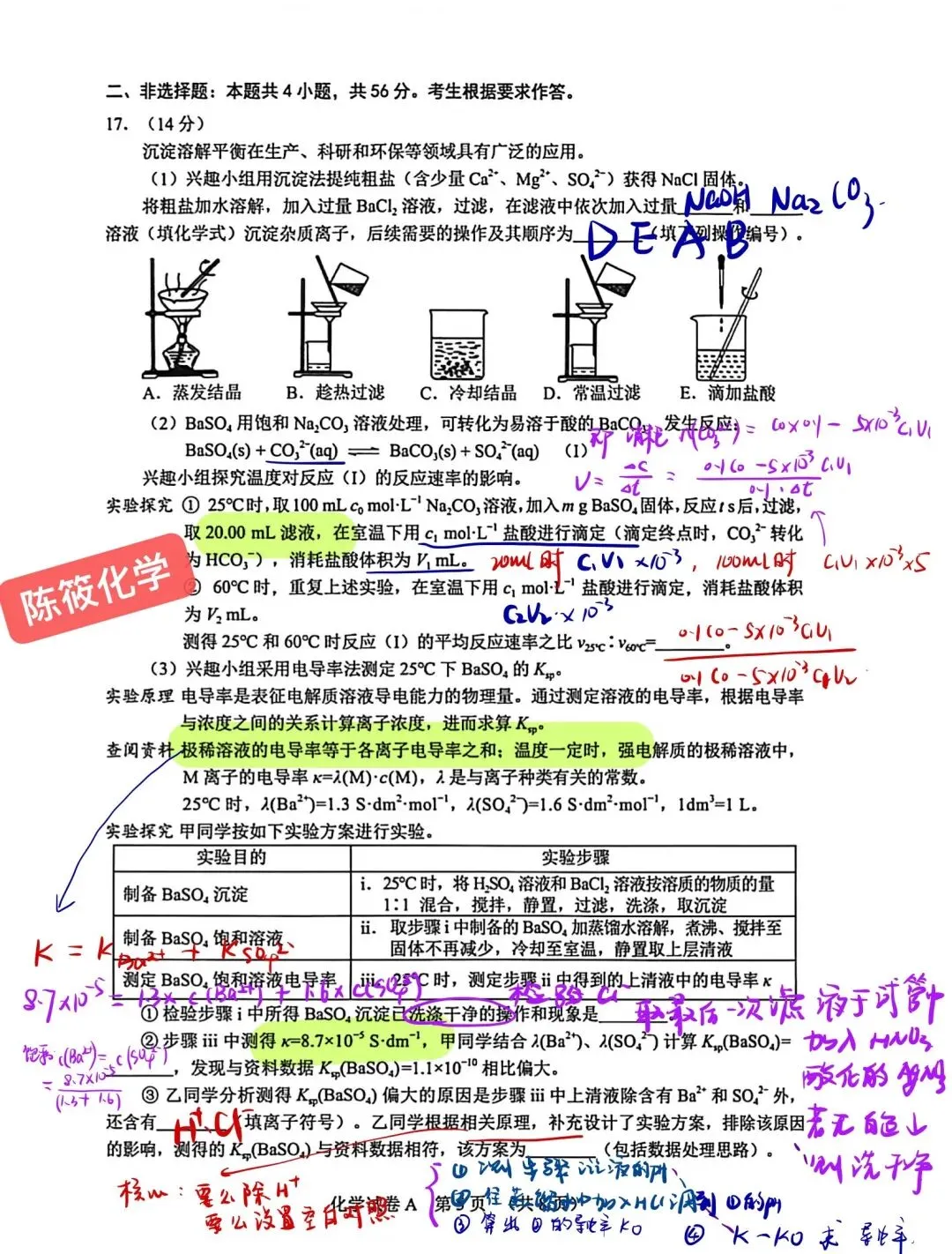 2026年广州一模化学答案+试卷 第5张