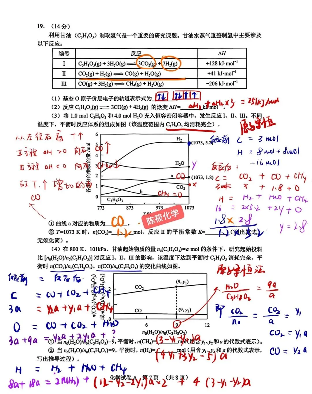 2026年广州一模化学答案+试卷 第7张