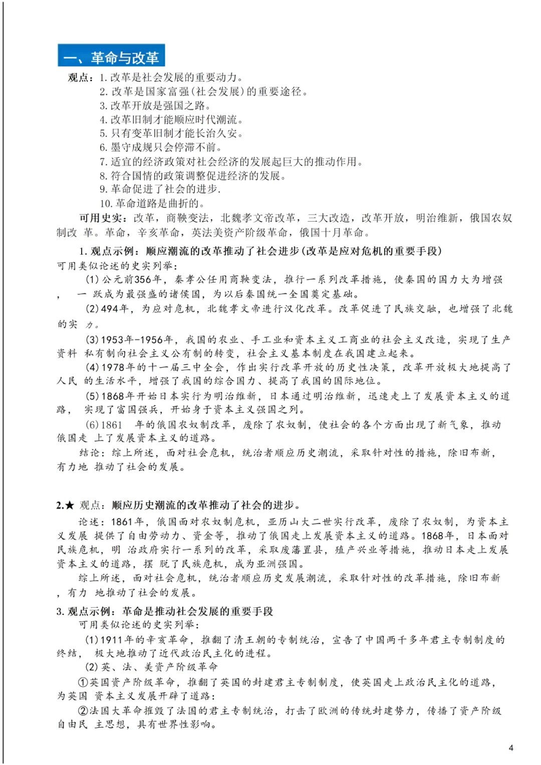 上海中考历史小论文高频观点 第1张