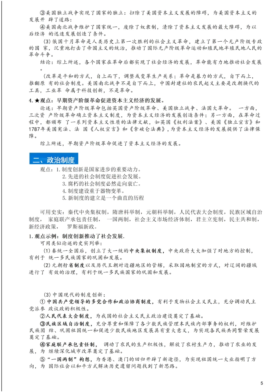 上海中考历史小论文高频观点 第2张