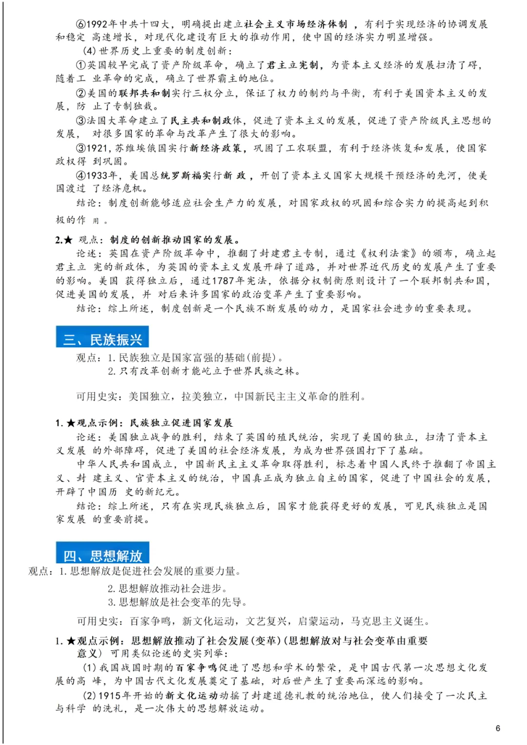 上海中考历史小论文高频观点 第3张