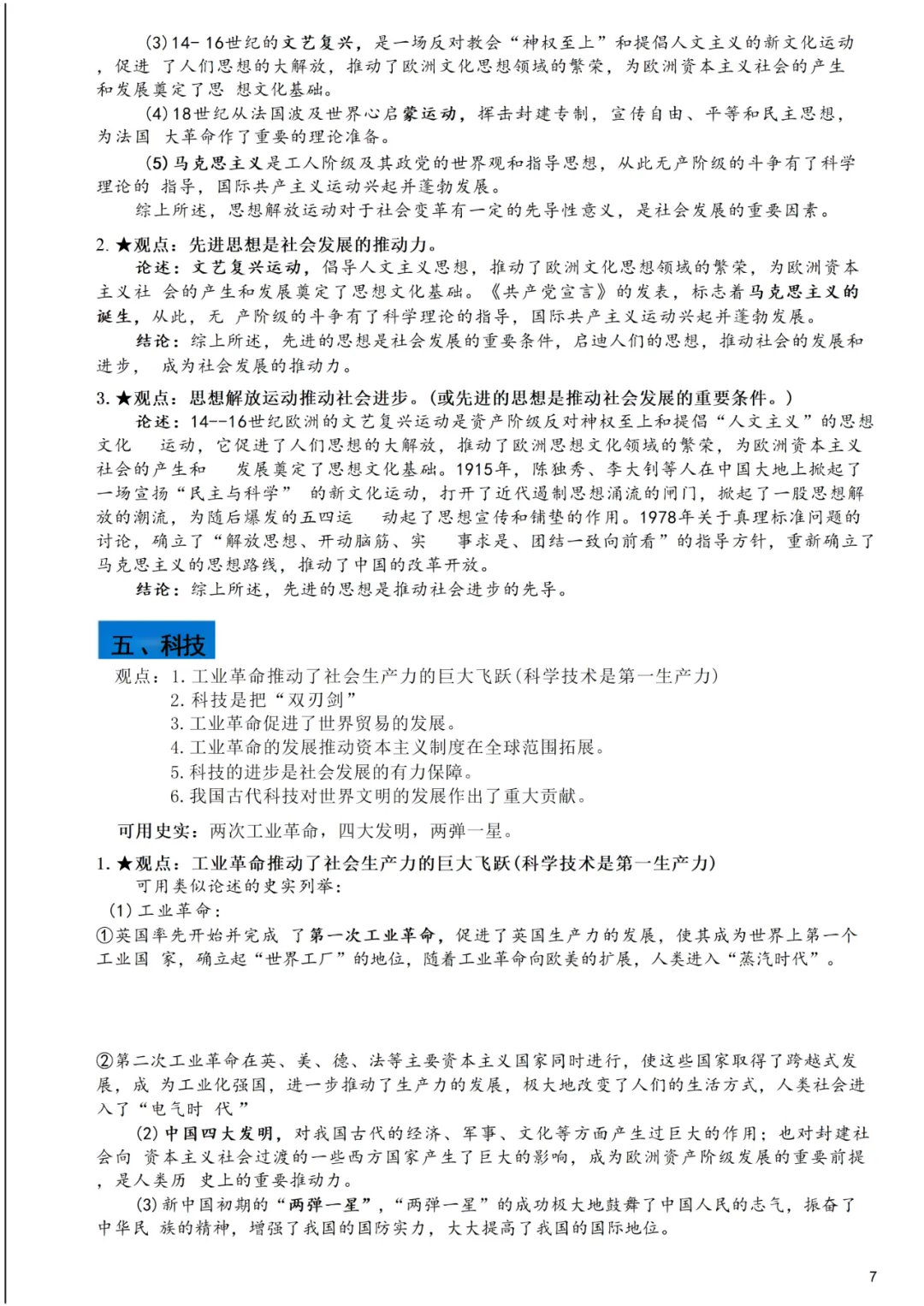 上海中考历史小论文高频观点 第4张