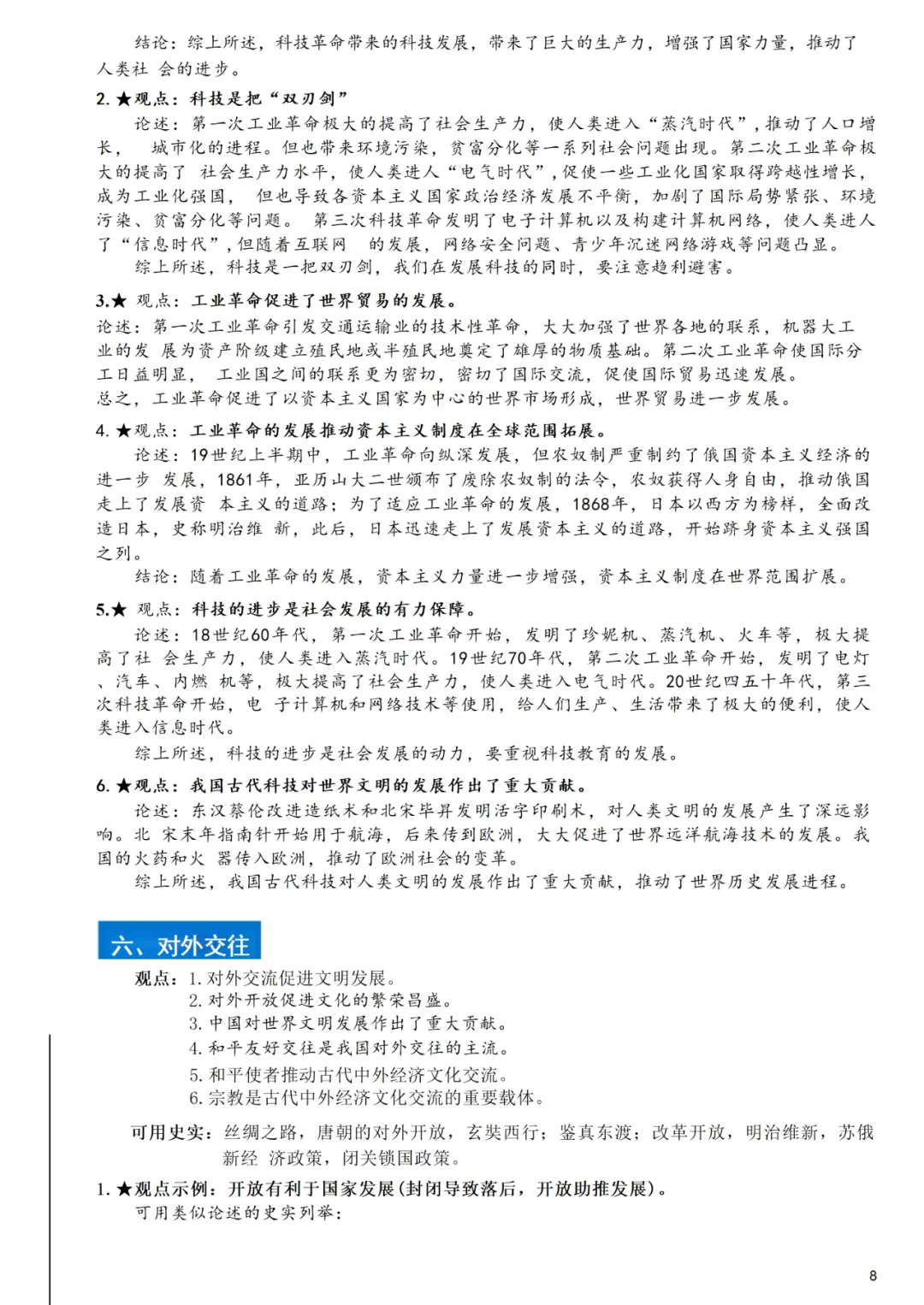 上海中考历史小论文高频观点 第5张