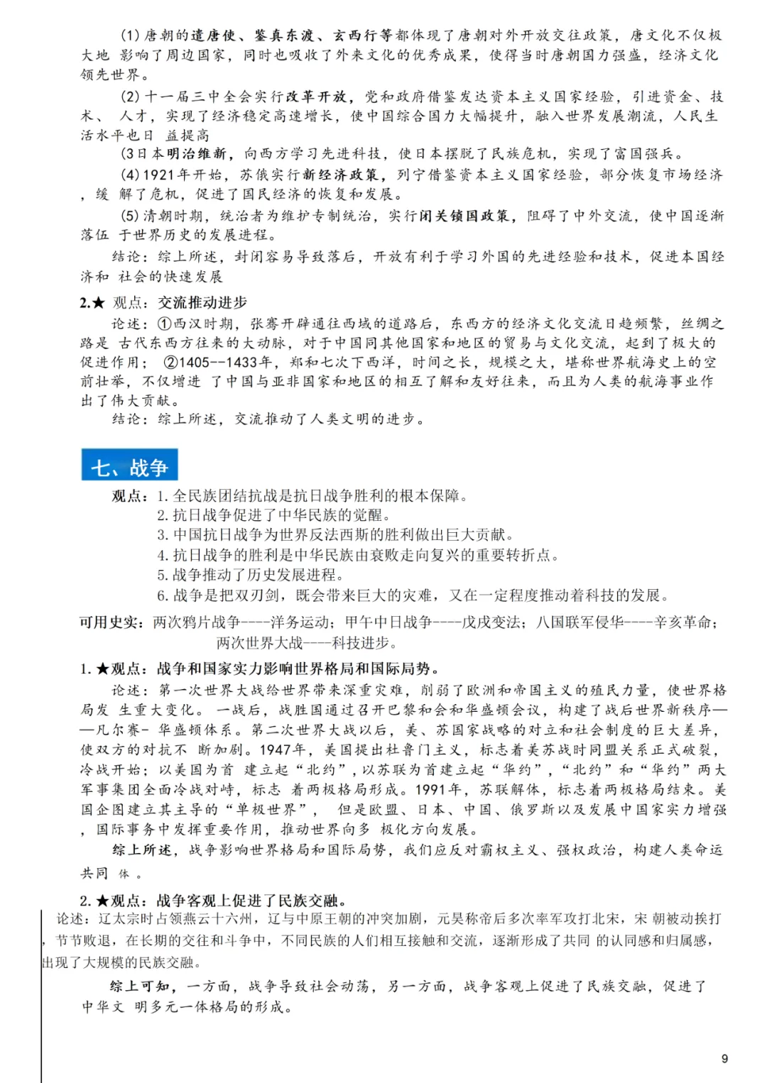 上海中考历史小论文高频观点 第6张